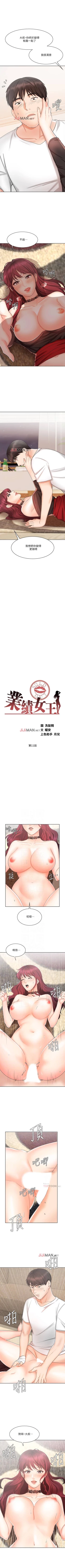 Page 73 of 【周一连载】业绩女王（作者：洗髮精&耀安） 第1~38话