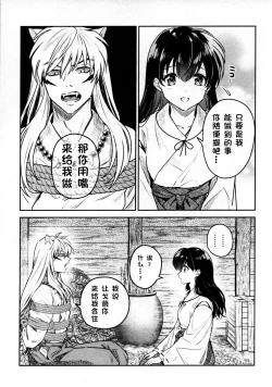 Page 10 of Sengoku Makurazoushi Inu Kago Kinbaku Hen | 战国枕草子犬薇 紧缚篇