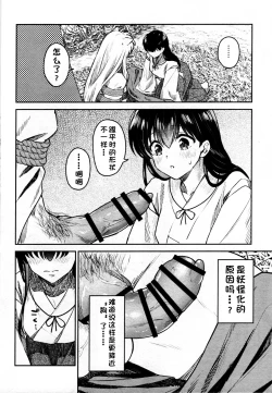 Page 15 of Sengoku Makurazoushi Inu Kago Kinbaku Hen | 战国枕草子犬薇 紧缚篇