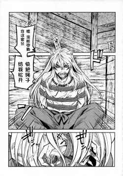 Page 4 of Sengoku Makurazoushi Inu Kago Kinbaku Hen | 战国枕草子犬薇 紧缚篇