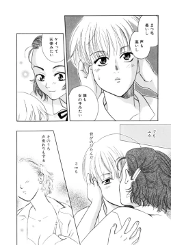 Page 100 of Binetsu Shoujo