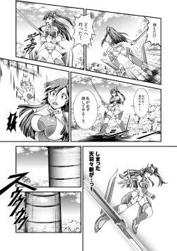 Page 118 of Senki Zenmetsu R EP 1: Kaza〇 Tsubasa