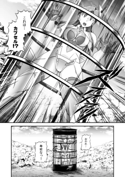 Page 12 of Senki Zenmetsu R EP 1: Kaza〇 Tsubasa