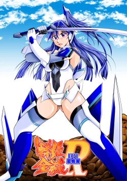 Page 1 of Senki Zenmetsu R EP 1: Kaza〇 Tsubasa