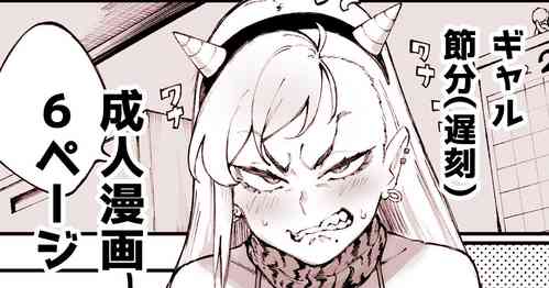 Download Gyaru's Setsubun Comic