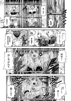 Page 72 of Senki Zenmetsu R EP 2: Tachi〇 Hibiki & Yukine Ch〇s