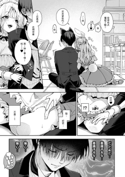 Page 114 of Ore dake ni Koakuma na Doukyuusei