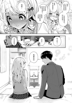 Page 179 of Ore dake ni Koakuma na Doukyuusei