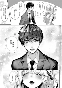 Page 180 of Ore dake ni Koakuma na Doukyuusei