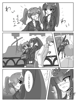 Page 12 of 御使神姫セイントブルー