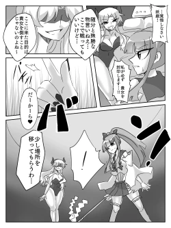 Page 27 of 御使神姫セイントブルー