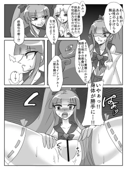 Page 32 of 御使神姫セイントブルー