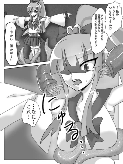 Page 5 of 御使神姫セイントブルー