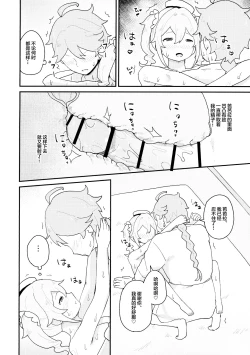 Page 15 of seiyoku no tsuyoi babara no hanashi