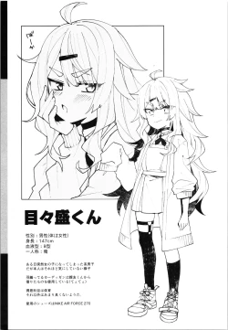 Page 3 of Mememori-kun Niha Kanawanai Omake