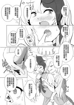 Page 15 of Seraphic Yamitsuki Chicken | Seraphic·性癮·Chicken