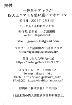 Page 42 of Ippan Heishi Akira ga Shitennou Tamamo wo Tsukaima ni Dekita Wake