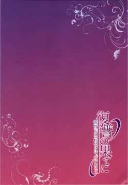 Page 52 of Fukushuu no Hate ni