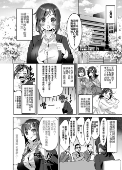 Page 4 of Shinjin OLJisseki Tobikomi Makura Eigyou Hen-