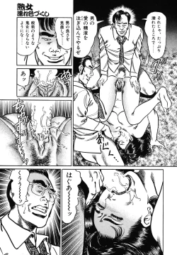 Page 23 of Shukujo Nureirozukushi