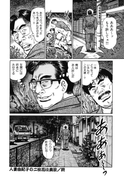 Page 48 of Shukujo Nureirozukushi