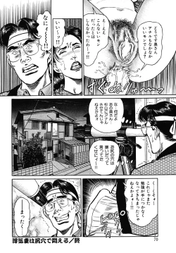 Page 70 of Shukujo Nureirozukushi