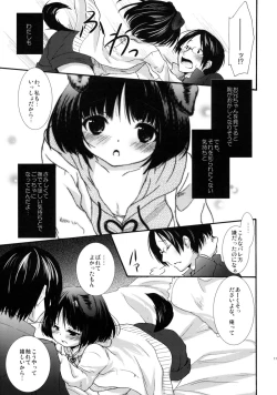 Page 10 of Hajimete no Issho.