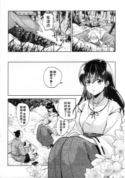Page 15 of Sengoku Makurazoushi Inu Kago Abunae Hen| 战国枕草子犬薇 危绘篇（犬夜叉）