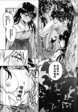 Page 24 of Sengoku Makurazoushi Inu Kago Abunae Hen| 战国枕草子犬薇 危绘篇（犬夜叉）