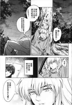 Page 62 of Sengoku Makurazoushi Inu Kago Abunae Hen| 战国枕草子犬薇 危绘篇（犬夜叉）
