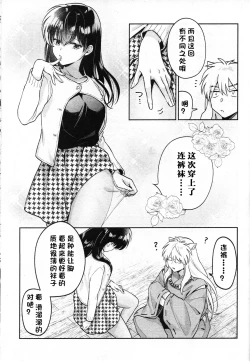 Page 70 of Sengoku Makurazoushi Inu Kago Abunae Hen| 战国枕草子犬薇 危绘篇（犬夜叉）