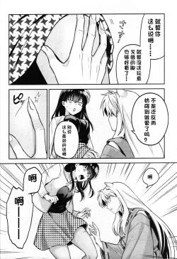Page 71 of Sengoku Makurazoushi Inu Kago Abunae Hen| 战国枕草子犬薇 危绘篇（犬夜叉）