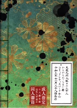 Page 78 of Sengoku Makurazoushi Inu Kago Abunae Hen| 战国枕草子犬薇 危绘篇（犬夜叉）