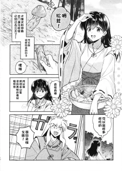 Page 9 of Sengoku Makurazoushi Inu Kago Abunae Hen| 战国枕草子犬薇 危绘篇（犬夜叉）