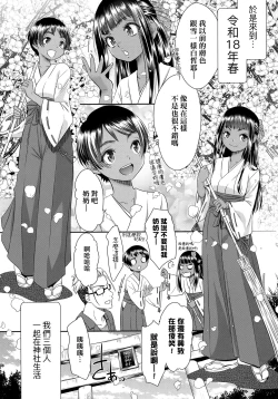 Page 188 of Etsuraku no Miko | 悅樂的巫女