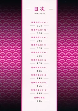 Page 5 of Etsuraku no Miko | 悅樂的巫女