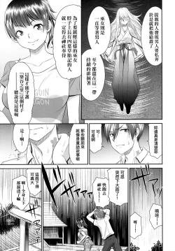 Page 8 of Etsuraku no Miko | 悅樂的巫女