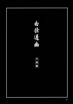 Page 2 of Okuyukashi Oominato Hen