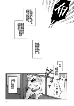 Page 53 of Okuyukashi Oominato Hen
