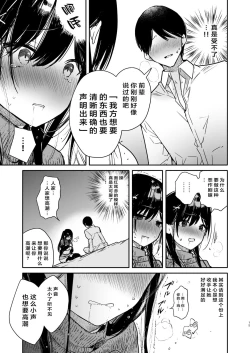 Page 16 of Senpai to Genkai made Sundome Ijiwaru Ecchi