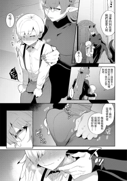 Page 8 of Itoshii Mesen no Saki