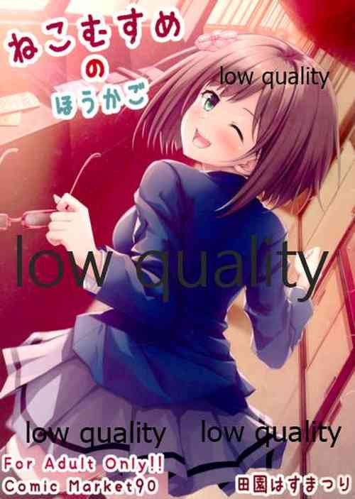 Download Neko Musume no Houkago