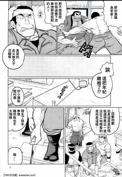 Page 6 of Gekirei Shinki