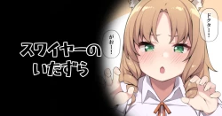 Page 1 of Swire no Itazura