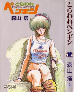 Page 1 of Toraware Penguin