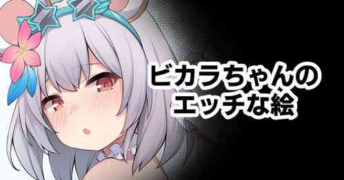 Download Vikala-chan no Ecchi na E