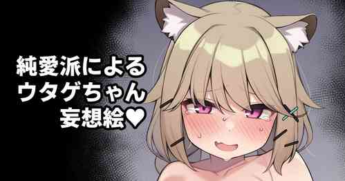 Download Junaiha ni Yoru Utage-chan Mousou E