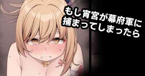 Download Moshi Yoimiya ga Bakufugun ni Tsukamatte Shimattara