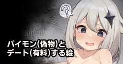 Page 1 of Paimonto DateSuru E