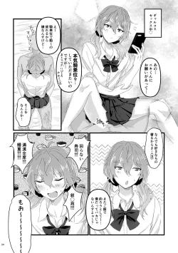 Page 23 of L.O.S.E. へんたいおじさんとしいなのえろほん